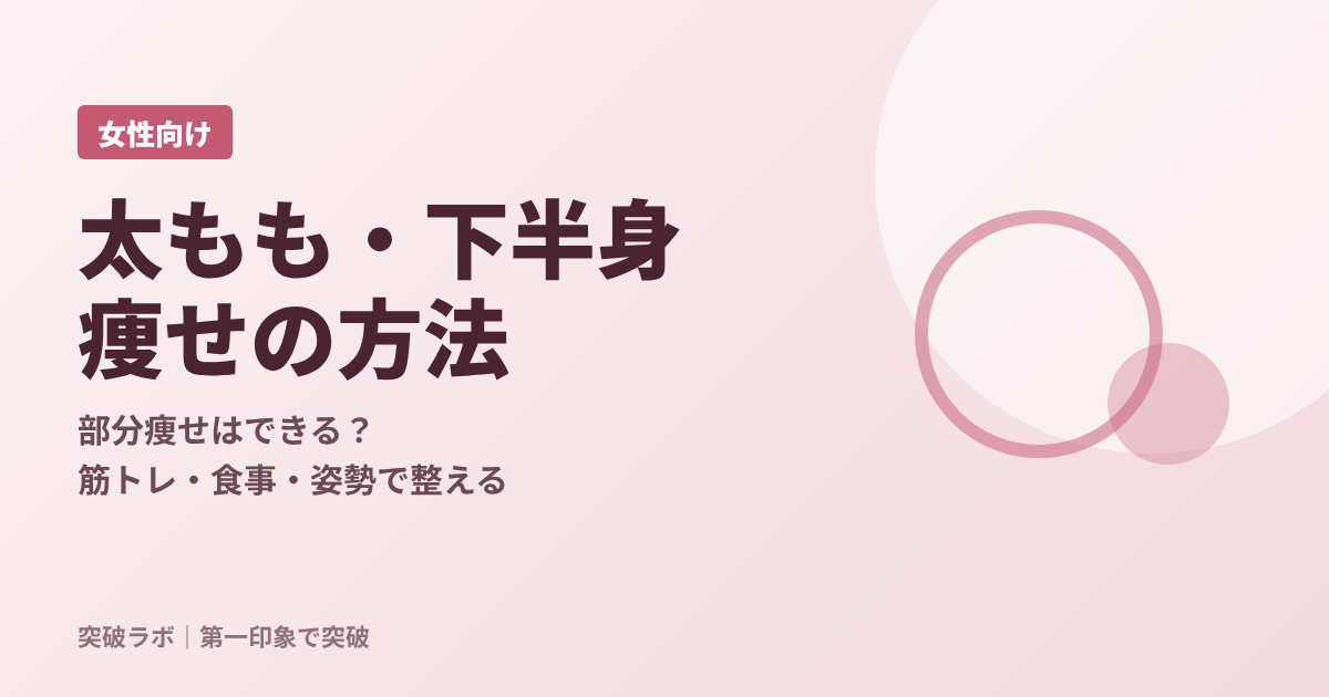 太もも・下半身痩せの記事のアイキャッチ